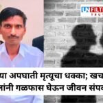 मुलाच्या अपघाती मृत्यूनंतर खचलेल्या वडिलांचा गळफास घेऊन मृत्यू; लोणी काळभोरमधील घटना…